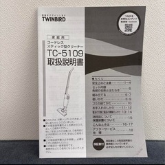 TWINBIRD コードレススティッククリーナー TC-510gの画像