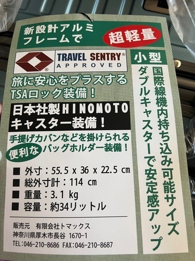 新品 スーツケース バレノⅡ