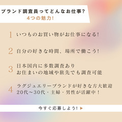 中部地方在住者! ラグジュアリーブランド調査員大募集! の画像