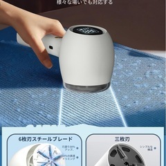 【新品未使用】毛玉取り器 毛玉取り 電動 毛玉クリーナー 液晶ディスプレイ 強力6枚刃の画像
