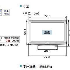 【７/２７(日)までに直接引取りに来ていただける方】SHARP (シャープ) 液晶テレビ３２インチ　アクオス LC-32E8の画像