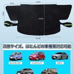 未使用 汎用品 フロントガラスカバー 保護 凍結防止シート 6本ストラップ 8枚磁石 強風雪対策 収納袋付の画像