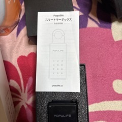 Populifeスマートキーボックスの画像
