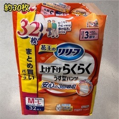 オムツ　大人用　介護　リリーフ　ライフリー　などの画像