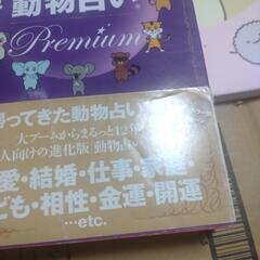心理テスト ＆ 動物占い まとめ売りの画像