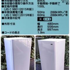 冷凍庫　100L  スリムボディの画像