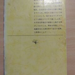 『高みの見物』北 杜夫　新潮文庫の画像