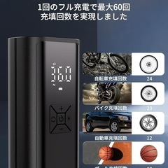 空気入れ 電動エアーポンプ コードレス 自転車/車/ボール エアコンプレッサーの画像