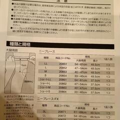 アルケア ニーブレース Sサイズ（膝用・説明書付き）
の画像