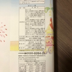 京都 生八ッ橋 夏限定 京の夏の彩 お土産 和菓子の画像