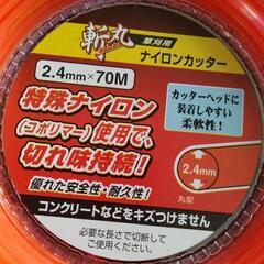 新品  草刈機 ナイロンカッター 2.4mm✕70m 2本セットの画像