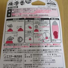 米唐番の画像