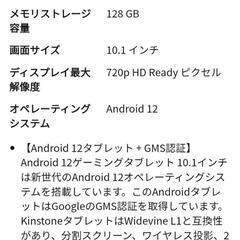 Kinstone ゲーミングタブレット 10.1インチ Android 12の画像