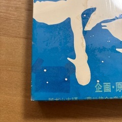宇宙戦艦ヤマト アニメ　木製パネルの画像