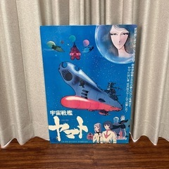 宇宙戦艦ヤマト アニメ　木製パネルの画像