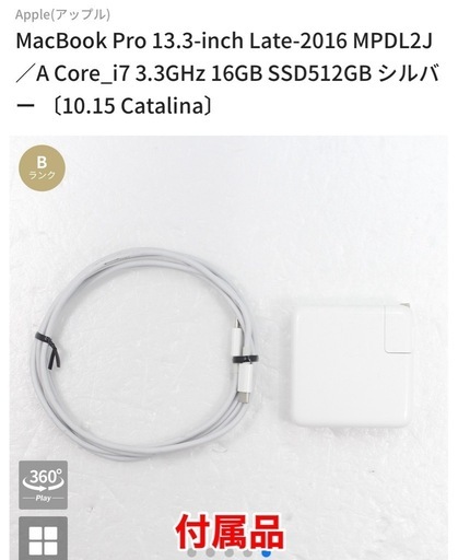 Mac MacBook Pro 13.3-inch Late-2016 MPDL2J / A Core_i7 3.3GHz 16GB SSD512GB *IL/i - (10.15 Catalina)