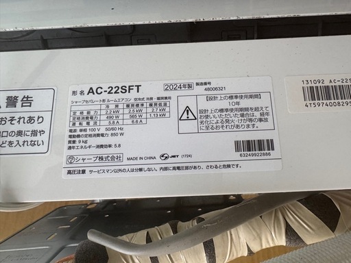　取り引き中　シャープ　エアコン　6畳用