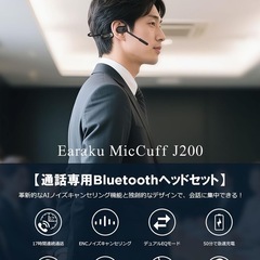 【新品未使用品】Earaku(イアラク) Bluetooth ヘッドセット ノイズキャンセリング 通話専用ヘッドセットの画像