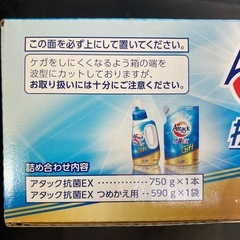 2箱洗濯用洗剤アタック抗菌EXの画像