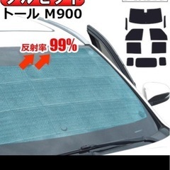 車内完全目隠し　サンシェード　ルーミー、タンク、トール用　車中泊　窓サイズにピッタリで完全に車内を見えなくできます。の画像