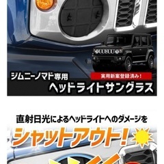 ジムニーノマド　シエラ　サングラスの画像