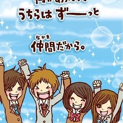 独身友達募集！　趣味友　心友　親友 − 長野県