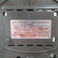 ZOJIRUSHI 象印 グリル鍋 グリルなべ ごちそう3枚 EP-RS55 2010年製 土鍋 平面プレート 溝つき焼き肉プレート 蒸しプレートの画像