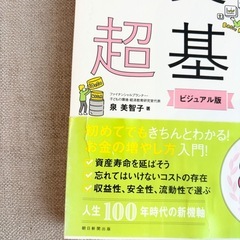 今さら聞けない投資の超基本 株・投資信託・ⅰDeCo・NISAがわかるの画像
