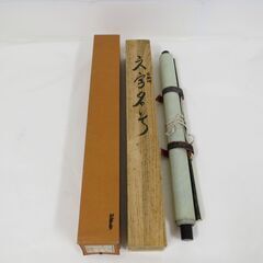 掛け軸 掛軸 梅堂 「南無阿彌陀佛」 幅52cm×全長167cm (画40cm×106.5cm) 木箱付きの画像