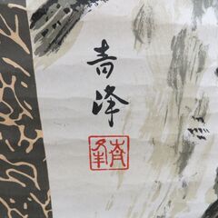 掛け軸 掛軸 青峯 山水画 幅51cm×全長175cm (画38cm×110cm) の画像