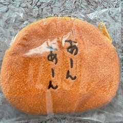 ナガノマーケット　おかおポーチ　コロッケもぐらの画像