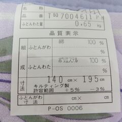 未使用品 大阪西川 肌布団 肌ぶとん 140cm×195cm パープル系 花柄の画像