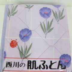 未使用品 大阪西川 肌布団 肌ぶとん 140cm×195cm パープル系 花柄の画像