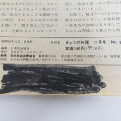 NHKテレビ テキスト 「きょうの料理」 昭和45年～55年発行 まとめて105冊の画像