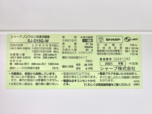 7/27まで　シャープ　冷蔵庫 