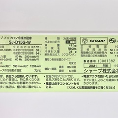 7/27まで　シャープ　冷蔵庫 の画像