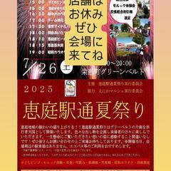 ✮えにわマルシェ＆駅前通商店街夏祭✮開催