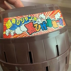 超飛びジャンボ　黒ひげ危機一発の画像