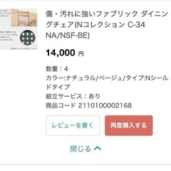 美品☆ 傷・汚れに強いファブリック ダイニングチェア★の画像