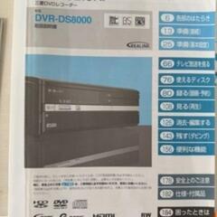 三菱電機 楽レコ デジタルチューナー搭載HDD内蔵DVDレコーダー DVR-DS8000とテレビの画像