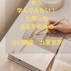 女性対象　開運方位をまなぼう！の画像