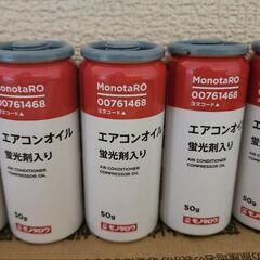 【お得品】エアコンオイル蛍光剤入りHFC-134aモノタロウの画像