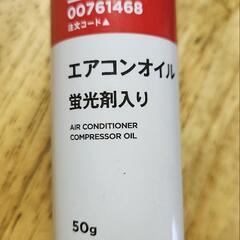 【お得品】エアコンオイル蛍光剤入りHFC-134aモノタロウの画像