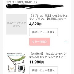 ゆるふわモック マルチタイプ 3way 冬用シュラフセットの画像