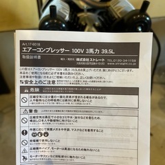 ストレート　エアーコンプレッサー 39.5L　100V 3馬力　の画像