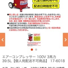 ストレート　エアーコンプレッサー 39.5L　100V 3馬力　の画像