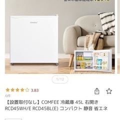 COMFEE 冷蔵庫 45L 右開き RCD45WH/Eの画像