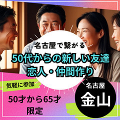 ０８月２４日(日)１６：００📍名古屋⭐から食事会⭐新しい友達、恋...