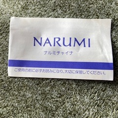 NARUMI陶器
の画像