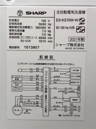 洗濯機 SHARP ES-KS70W-W